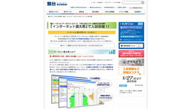 インターネット選太君