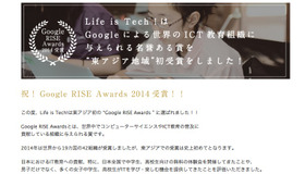 Google RISE Awards受賞発表ページ