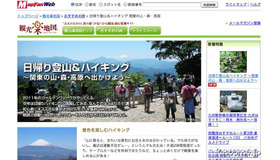 MapFan Web 「日帰り登山＆ハイキング～関東の山・森・高原へ出かけよう～」ウェブサイト画像