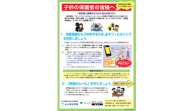 携帯・スマートフォン利用時の危険性と留意事項