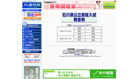 北國新聞 - 石川県公立高校入試 解答例