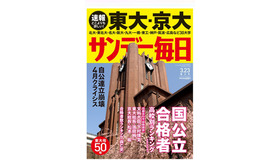 サンデー毎日（3月23日増大号）