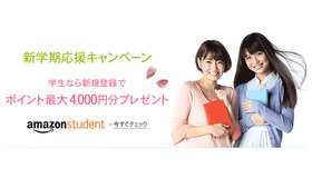 Amazon Student 新学期応援キャンペーン開始 最大4 000円分のポイントプレセント リセマム