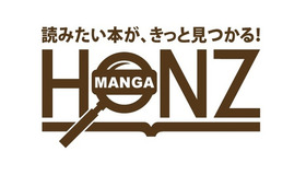 マンガHONZ