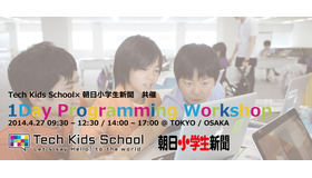 Tech Kids School × 朝日小学生新聞プログラミング講座