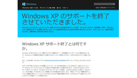 Windows XPのサポートは16時で終了