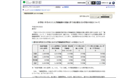 小学校1年生の35人学級編制の実施に伴う東京都公立小学校の対応について