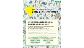 「TOKYO JOB ORE！」パンフレット