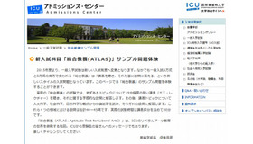 「総合教養(ATLAS)」サンプル問題体験