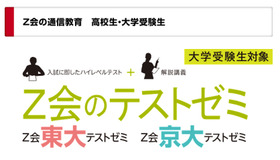 第2回Z会東大テストゼミ・第2回Z会京大テストゼミ