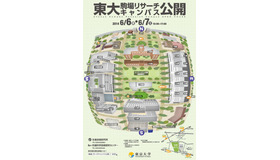 東京大学駒場リサーチキャンパス公開2014