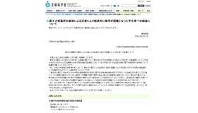 原子力発電所の事故による災害により経済的に修学が困難となった学生等への配慮について