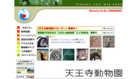 天王寺動物園ホームページ