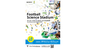 企画展のチラシ