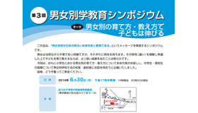 第3回 男女別学教育シンポジウム