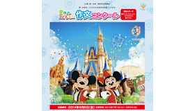 「夏休みこどもミニ作文コンクール」