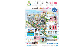 JCフォーラム2014～マルハチコンファレンス～