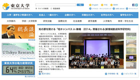 東京大学、Webサイト