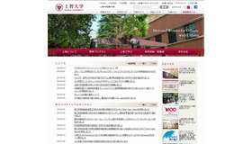 上智大学のホームページ