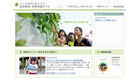 ソニー幼児教育支援プログラム 幼児教育 保育実践のホームページ
