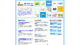 夢・化学-21（WEBサイト）