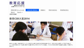 教育CSR大賞2014
