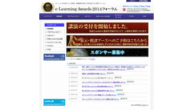 e-Learning Awards 2014フォーラム