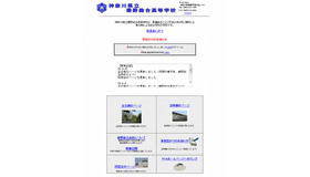秦野総合高校のホームページ