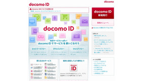 「docomo ID」ポータルサイト