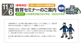 日能研東海・教育セミナー