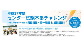 河合塾・センター試験本番チャレンジ
