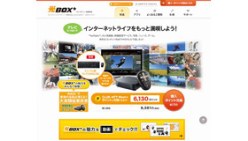 光BOX＋
