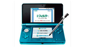 i-フィルター for ニンテンドー3DS