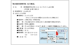 東京個別指導学院　仙川教室