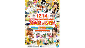 300のシゴトフェスタ in 大阪