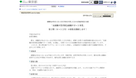 東京都「未就職卒業者緊急就職サポート事業」