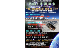 第2回宇宙講演会「子どもから大人まで宇宙に夢中！」