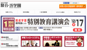 駿台・浜学園（Webサイト）