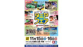タミヤフェア2014