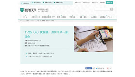 聖学院大学「進学マネー講演会」