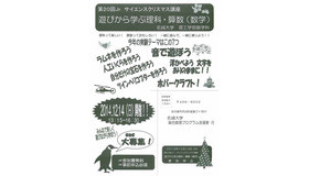 第20回Jr.サイエンスクリスマス講座「遊びから学ぶ理科・算数（数学）」