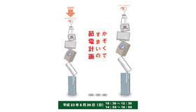 かぞくですまいの節電計画