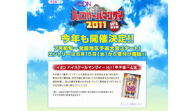 イオンハイスクールマンザイ2011～H-1甲子園～