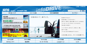日本自動車工業会（Webサイト）