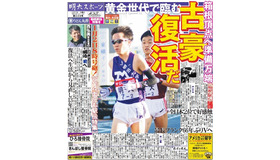 明大スポーツ最新号（12月17日号）