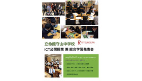 ICT公開授業 兼 総合学習発表会
