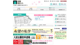 首都圏模試センター、Webサイト