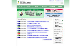 独立行政法人日本学生支援機構ホームページ