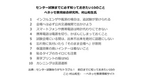 センター試験までに必ず知っておきたい10のこと