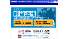 河合塾 2015年度大学入試センター速報